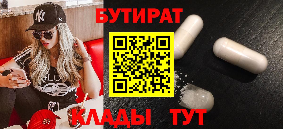 Бутират GHB  Вход с VPN  БУТИРАТ  Сочи 