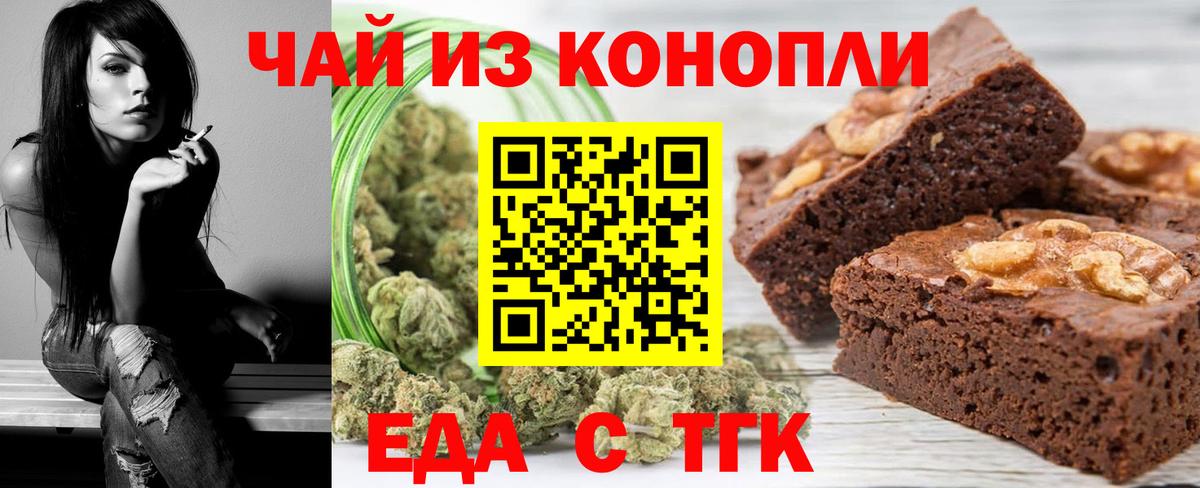 Сочи  Печенье с ТГК конопля  Вход с VPN 