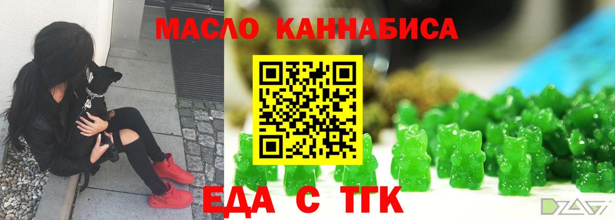 Еда ТГК конопля Сочи