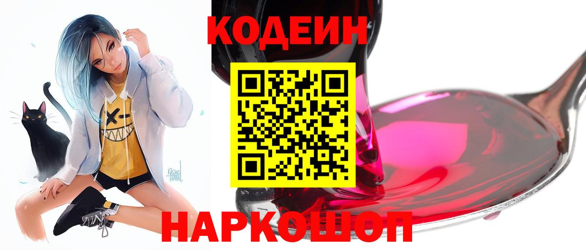 Кодеиновый сироп Lean Purple Drank Сочи