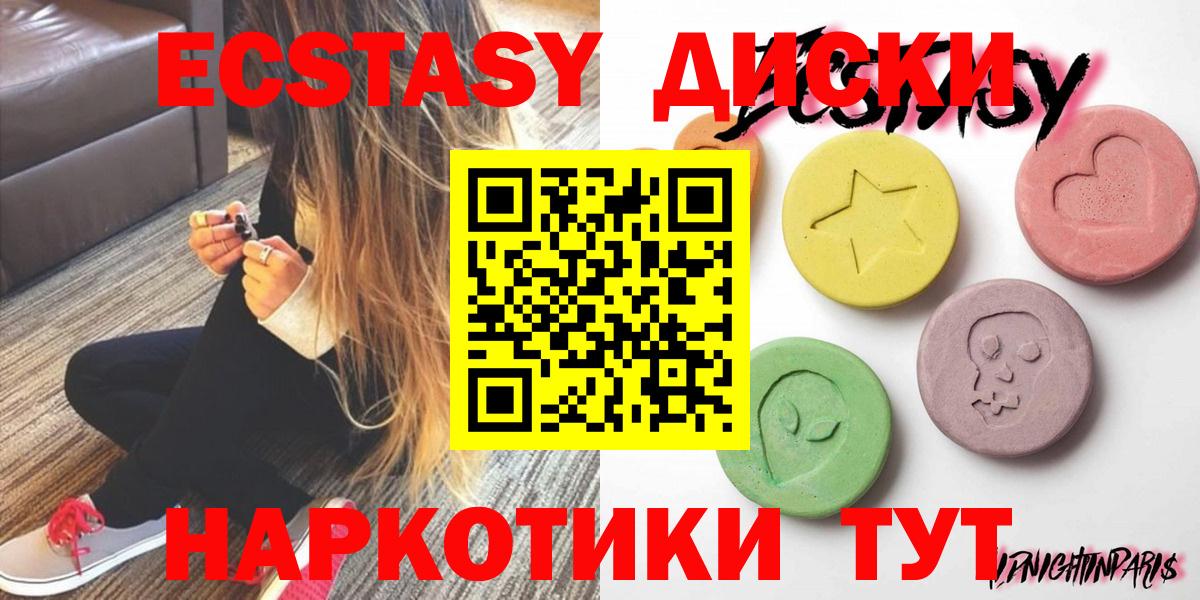 Экстази mix  ЭКСТАЗИ 250 мг  Сочи  Ecstasy  Вход с VPN 