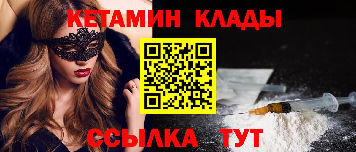 Сочи  КЕТАМИН VHQ  Вход с VPN 