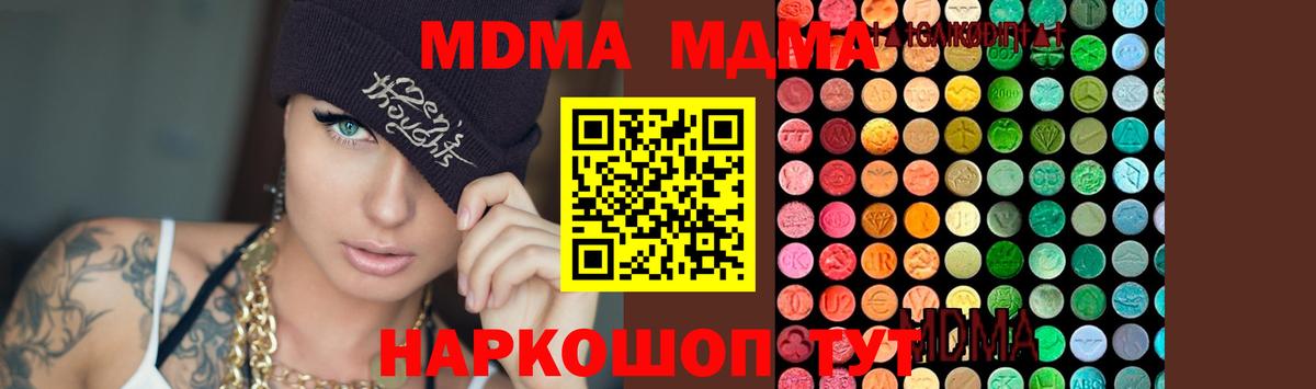 MDMA Molly  МДМА  Сочи  Вход с VPN  MDMA crystal 