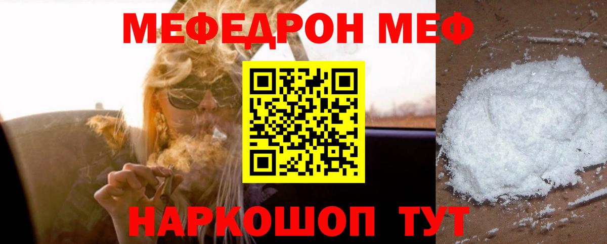 Меф  МЕФ VHQ  Вход с VPN  Сочи 